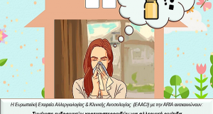 Τα ενδο-ρινικά κορτικοστεροειδή στην αλλεργική ρινίτιδα σε ασθενείς με COVID-19: MIA ΣΥΣΤΑΣΗ AΠΟ  ARIA-EAACI