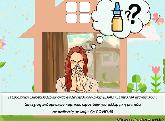 Τα ενδο-ρινικά κορτικοστεροειδή στην αλλεργική ρινίτιδα σε ασθενείς με COVID-19: MIA ΣΥΣΤΑΣΗ AΠΟ  ARIA-EAACI